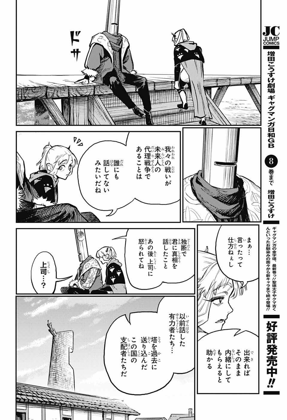 戦奏教室 Chap 30 - Next Chap 31
