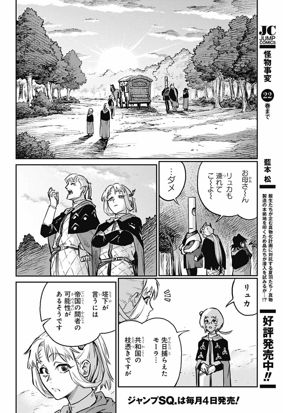 戦奏教室 Chap 30 - Next Chap 31