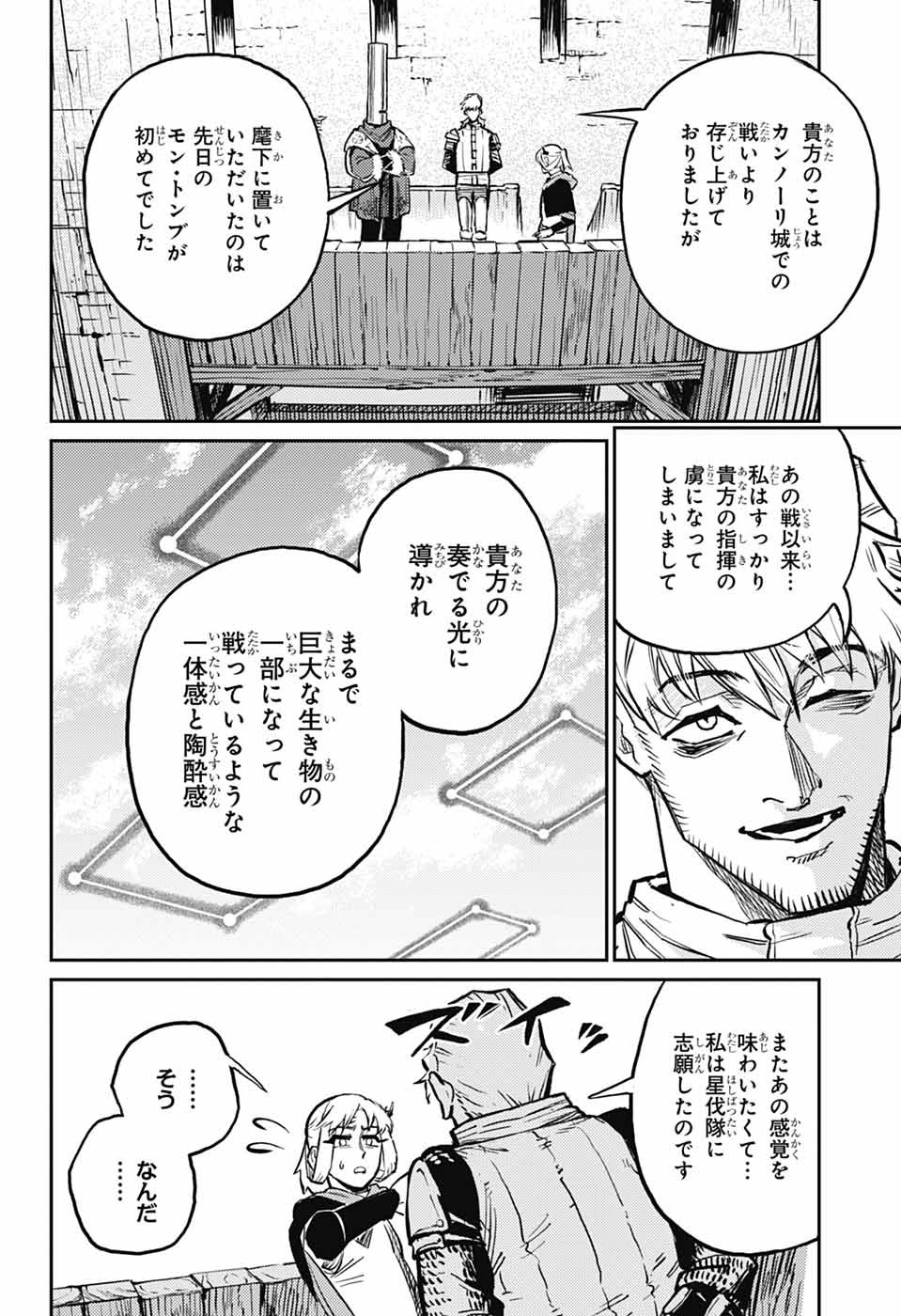 戦奏教室 Chap 30 - Next Chap 31