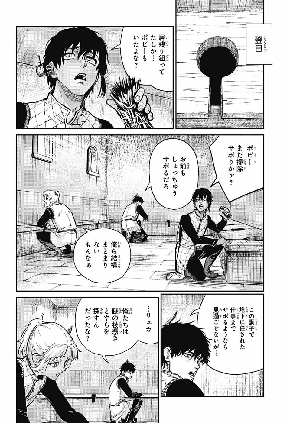 戦奏教室 Chap 30 - Next Chap 31