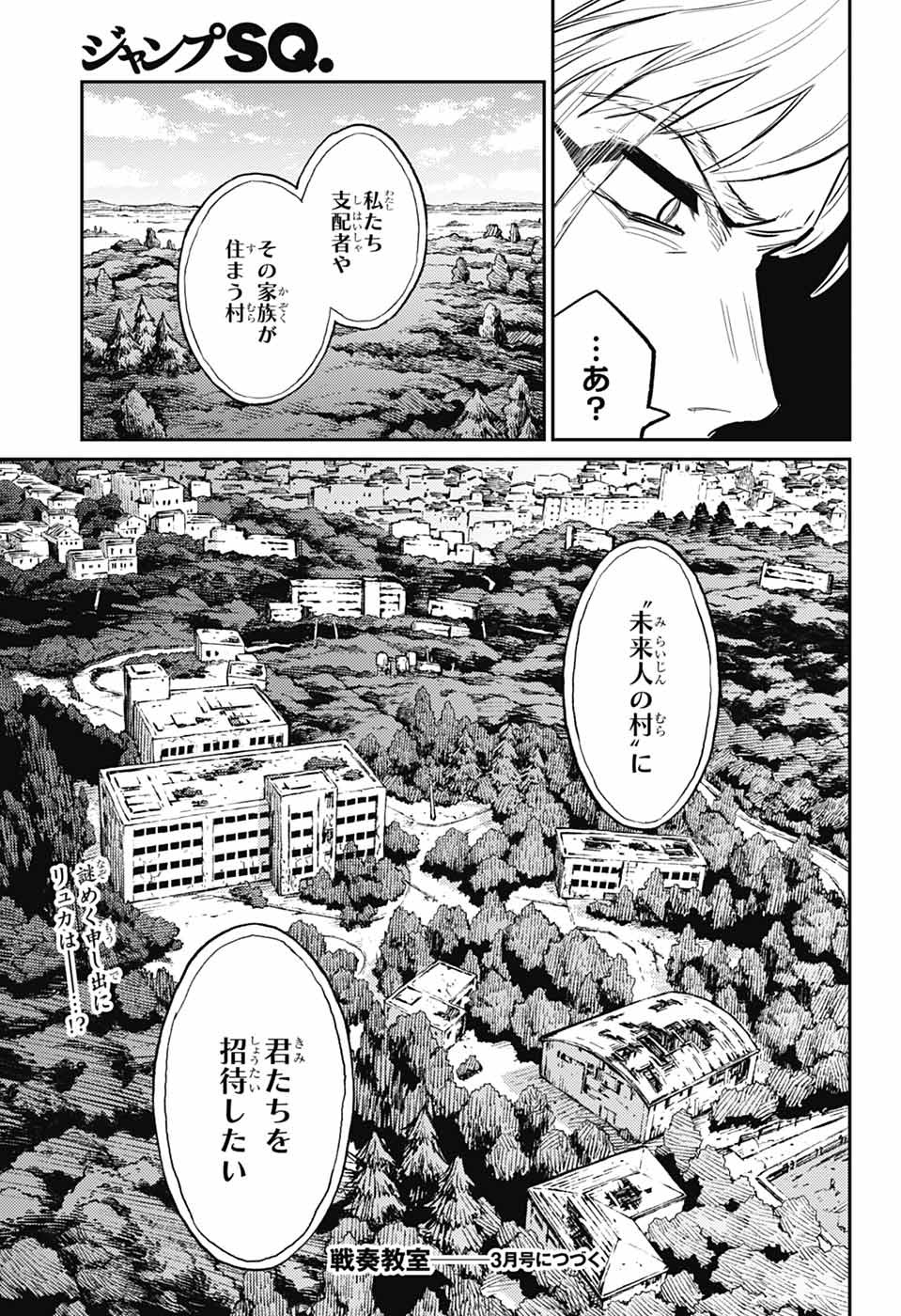 戦奏教室 Chap 30 - Next Chap 31