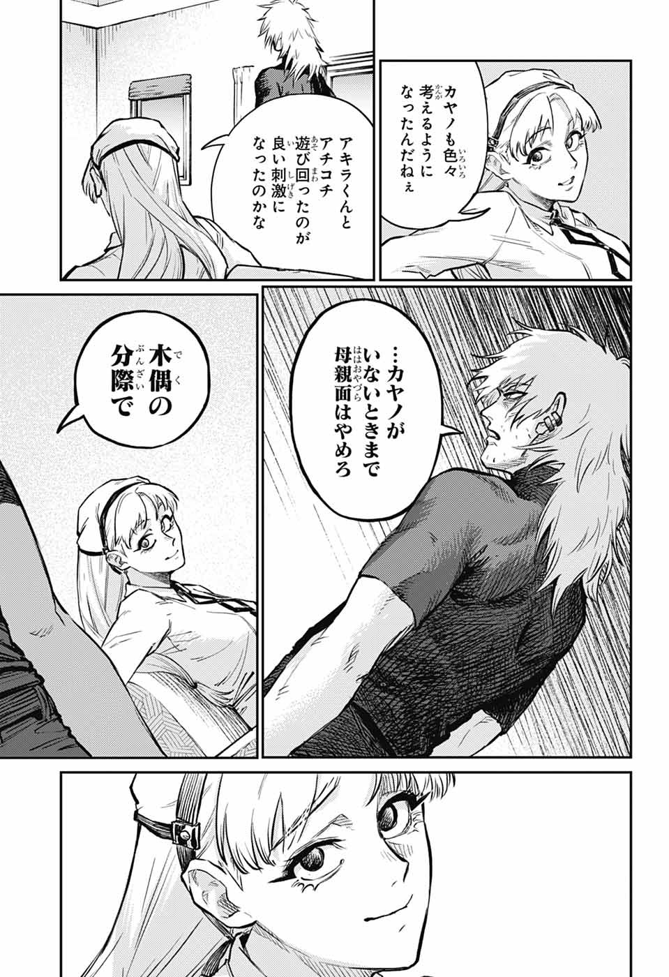 戦奏教室 Chap 30 - Next Chap 31