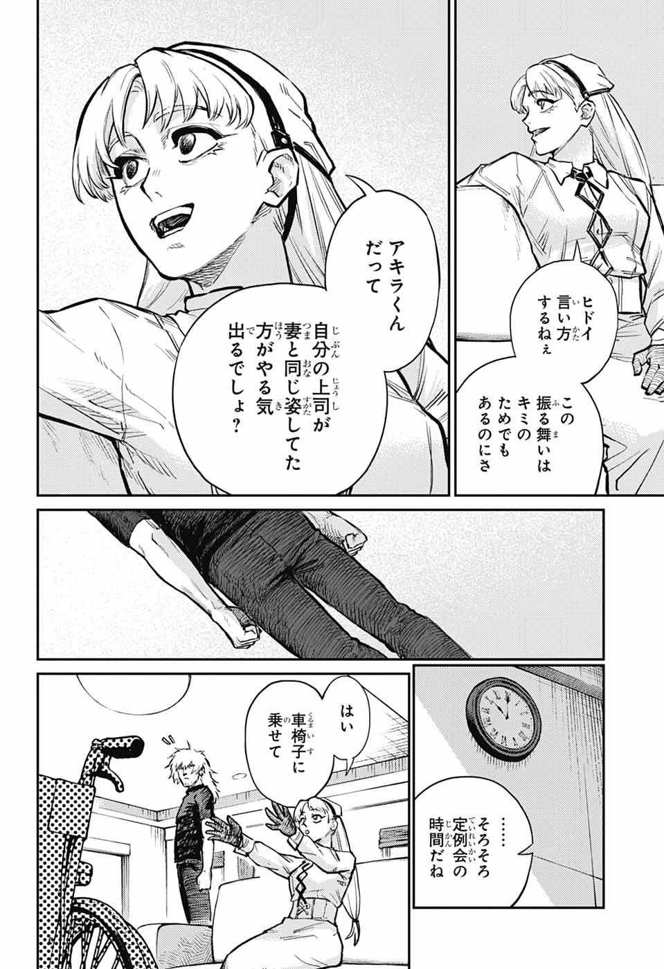 戦奏教室 Chap 30 - Next Chap 31