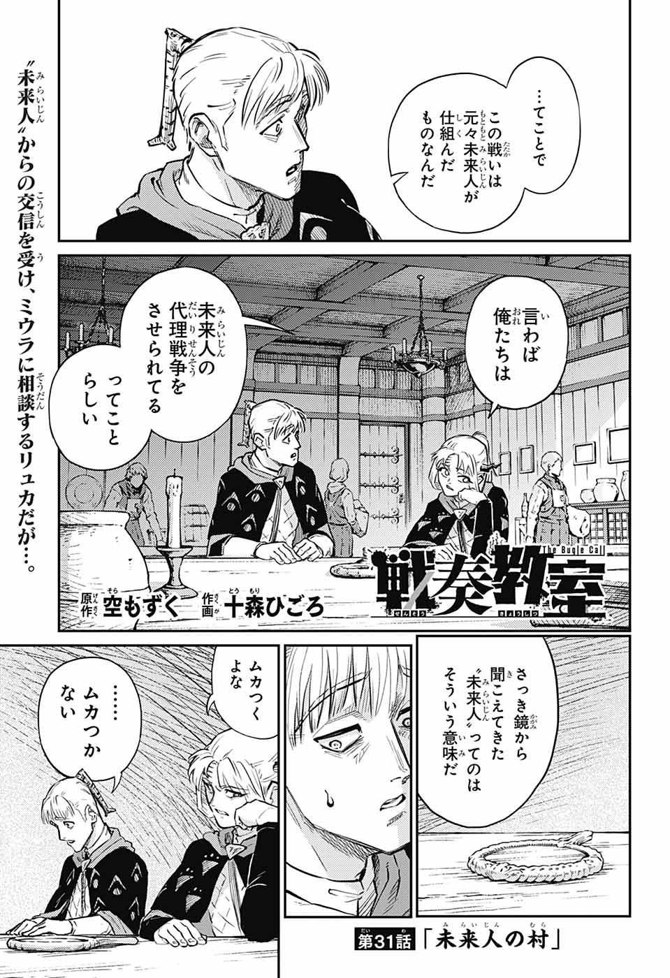 戦奏教室 Chap 31 - Next Chap 32