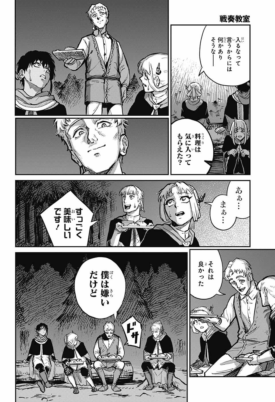 戦奏教室 Chap 31 - Next Chap 32
