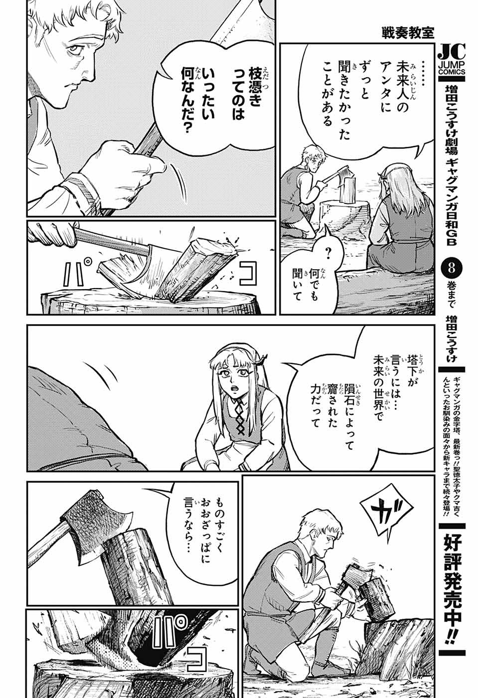 戦奏教室 Chap 31 - Next Chap 32