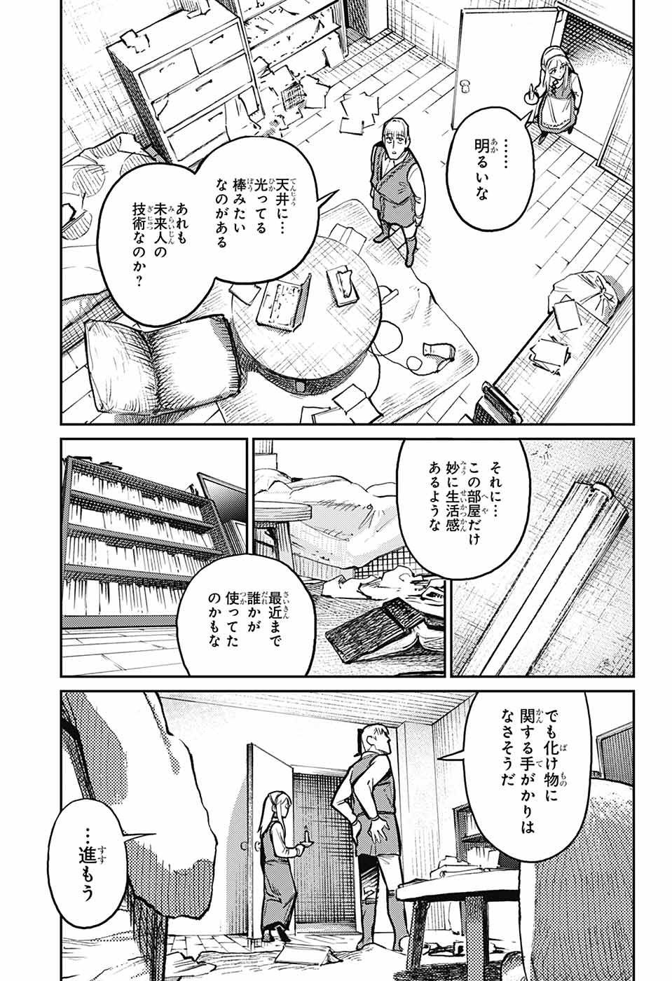 戦奏教室 Chap 31 - Next Chap 32