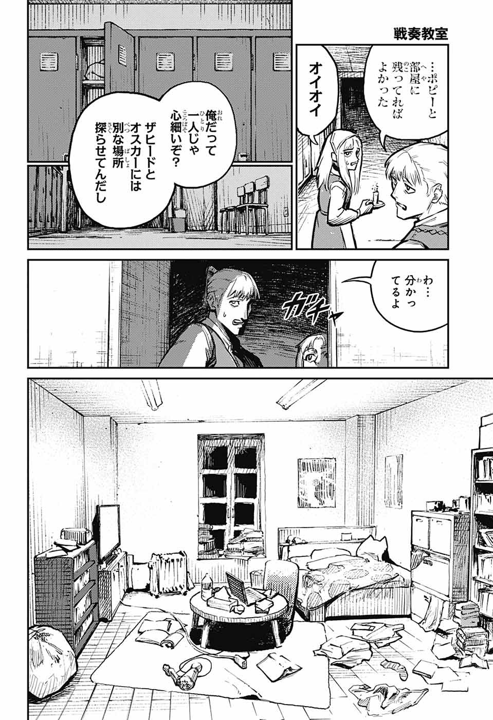 戦奏教室 Chap 31 - Next Chap 32