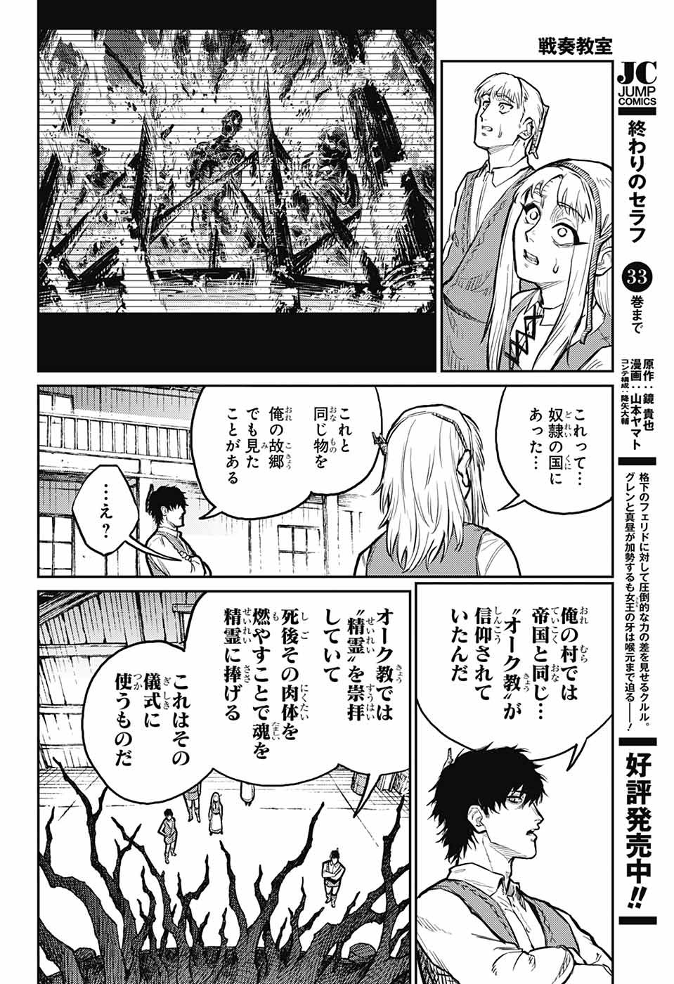 戦奏教室 Chap 31 - Next Chap 32