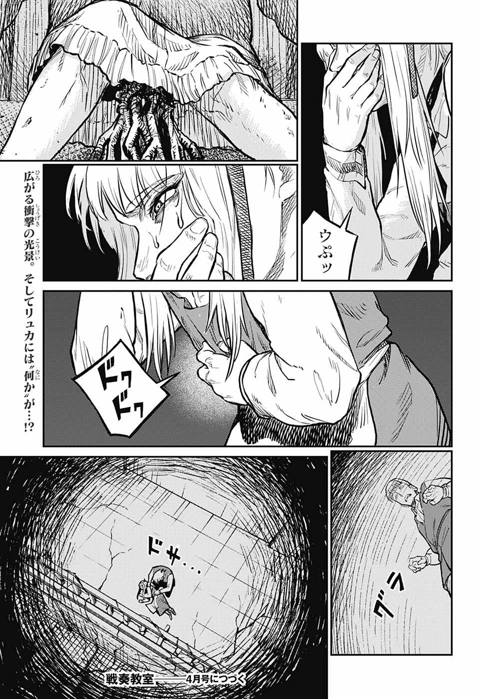 戦奏教室 Chap 31 - Next Chap 32