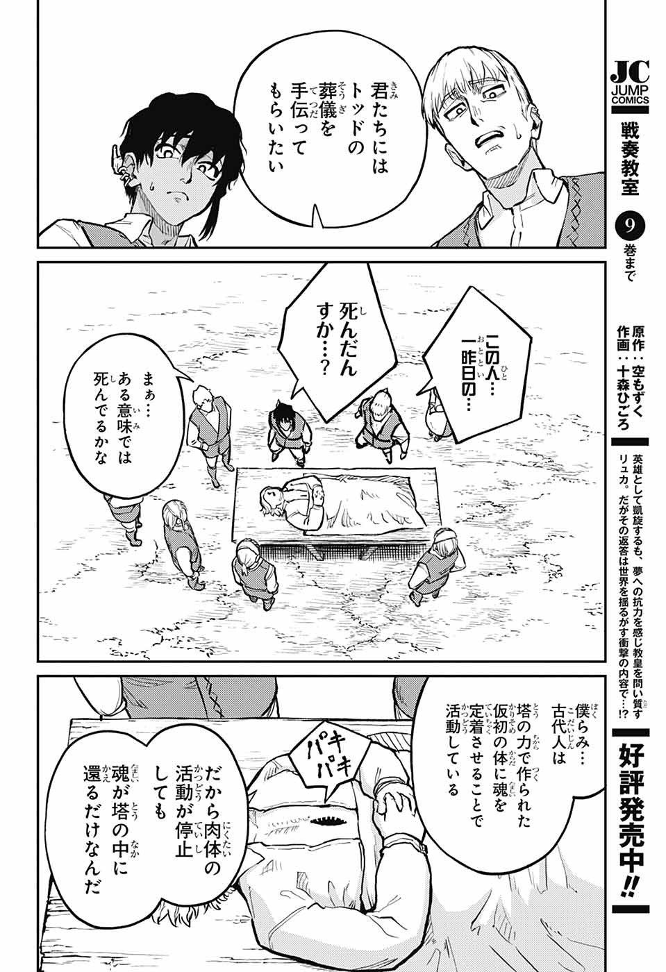 戦奏教室 Chap 32 - Next Chap 33