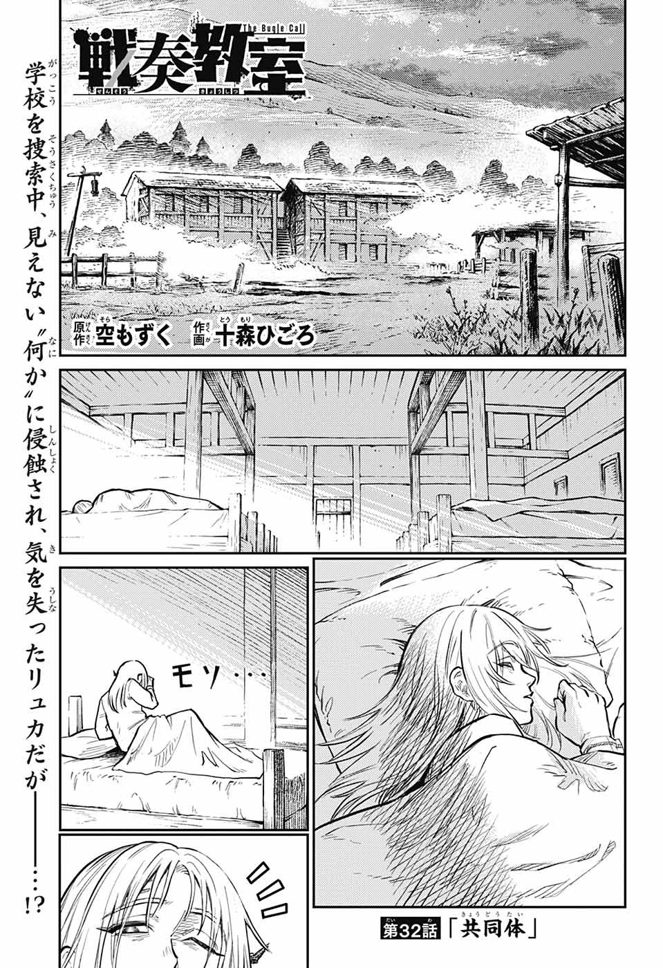 戦奏教室 Chap 32 - Next Chap 33