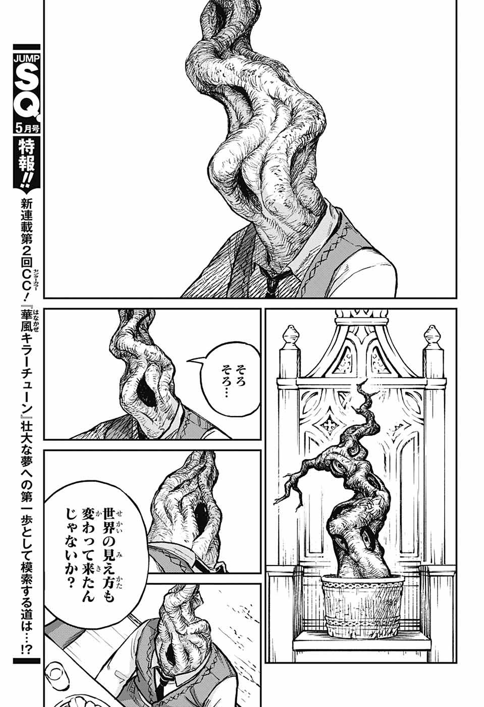 戦奏教室 Chap 32 - Next Chap 33