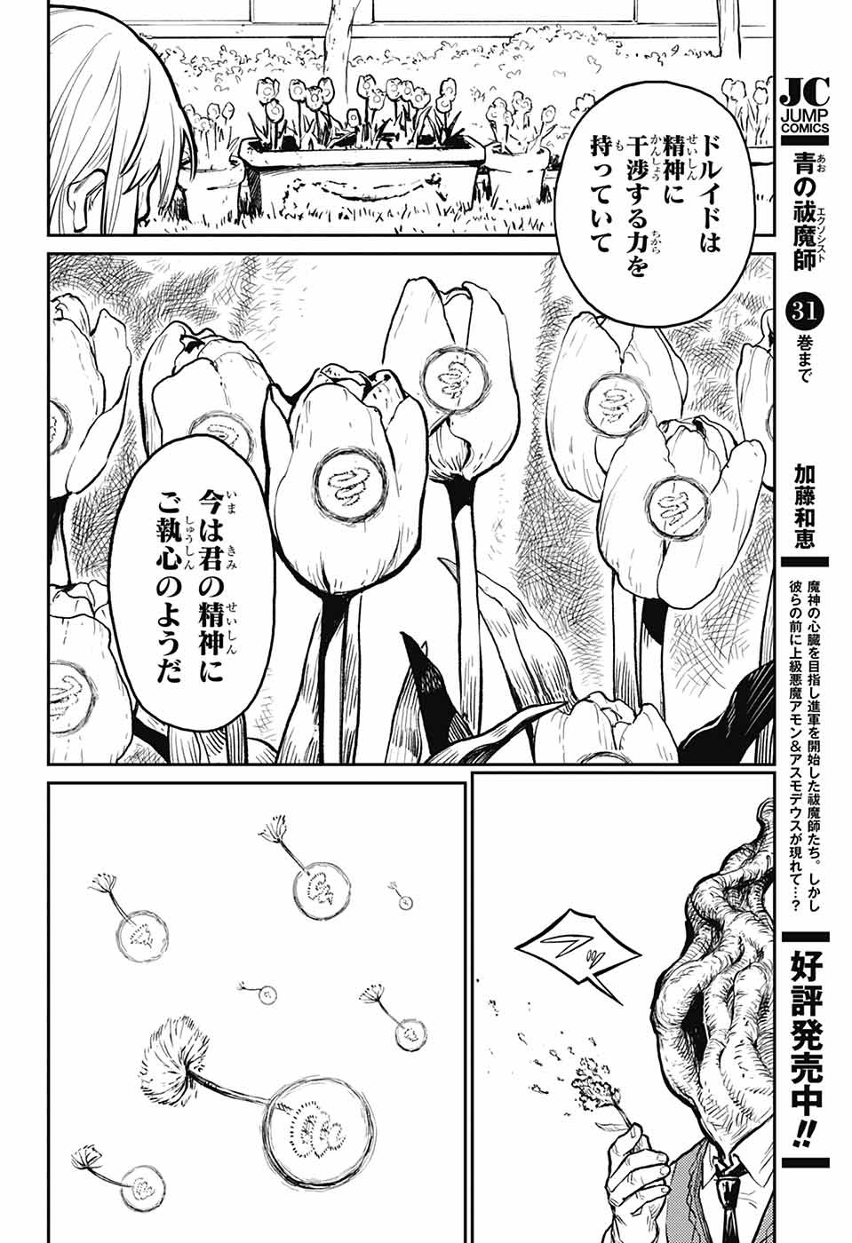 戦奏教室 Chap 32 - Next Chap 33