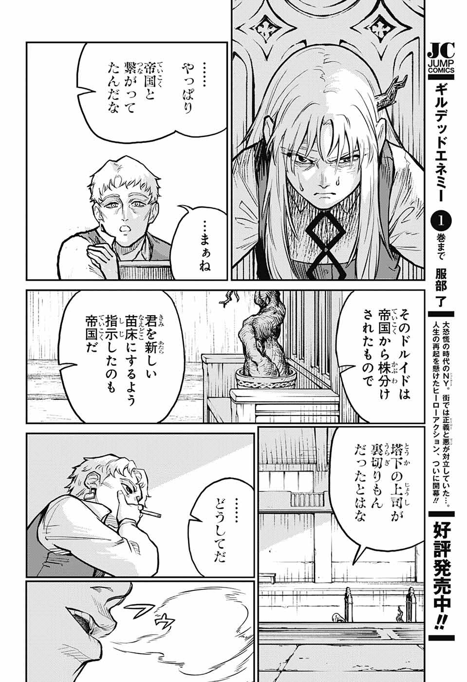 戦奏教室 Chap 32 - Next Chap 33