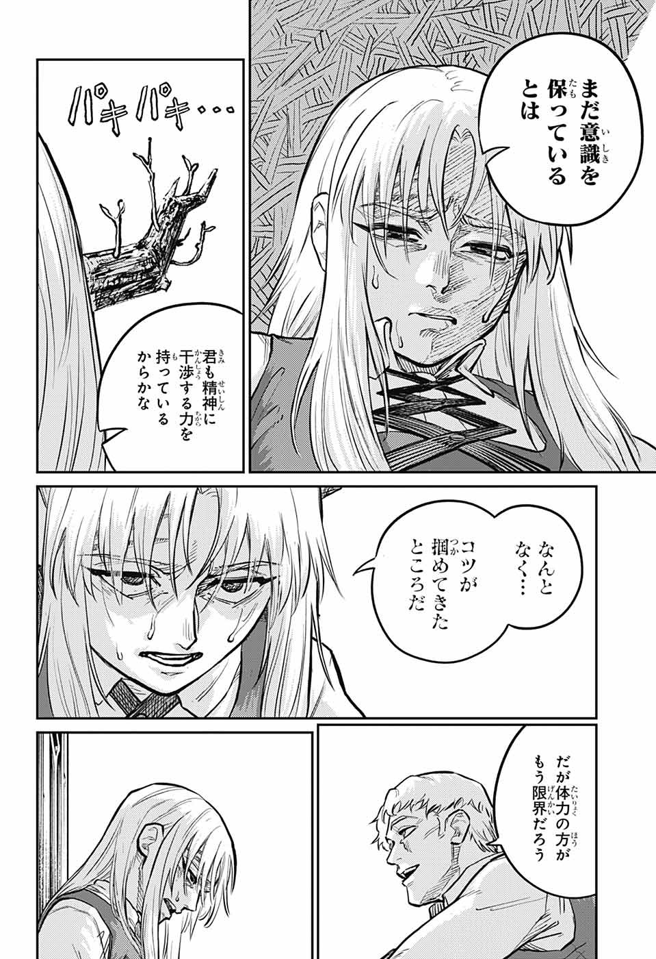 戦奏教室 Chap 32 - Next Chap 33
