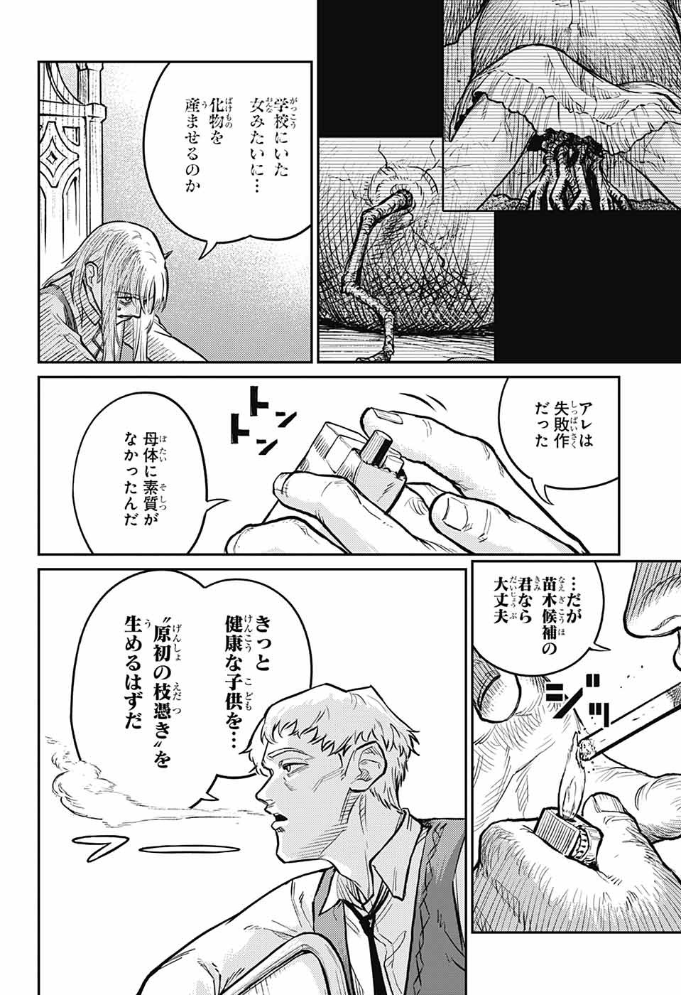 戦奏教室 Chap 32 - Next Chap 33