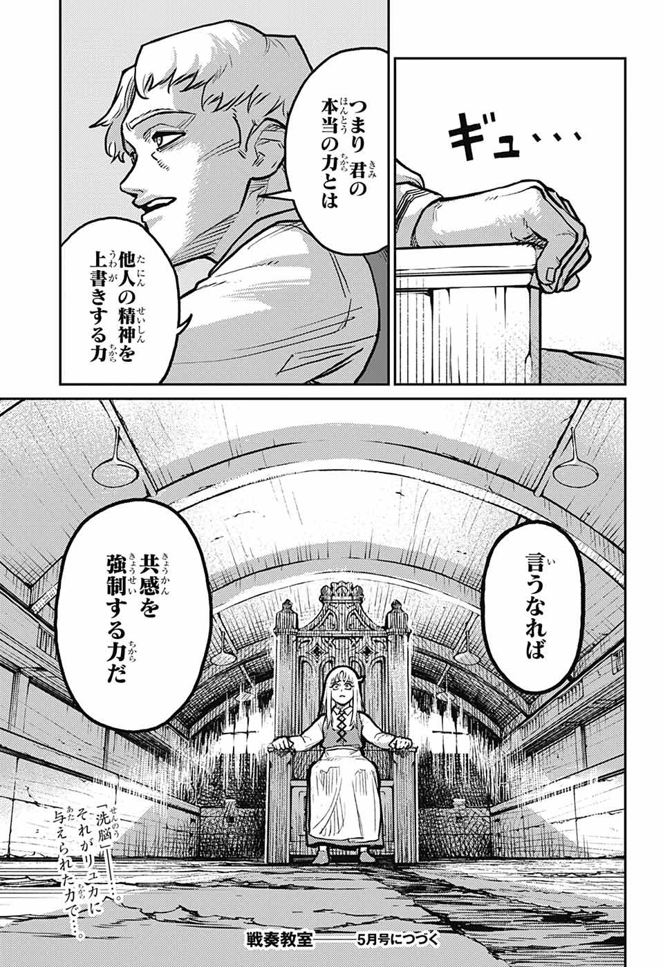 戦奏教室 Chap 32 - Next Chap 33