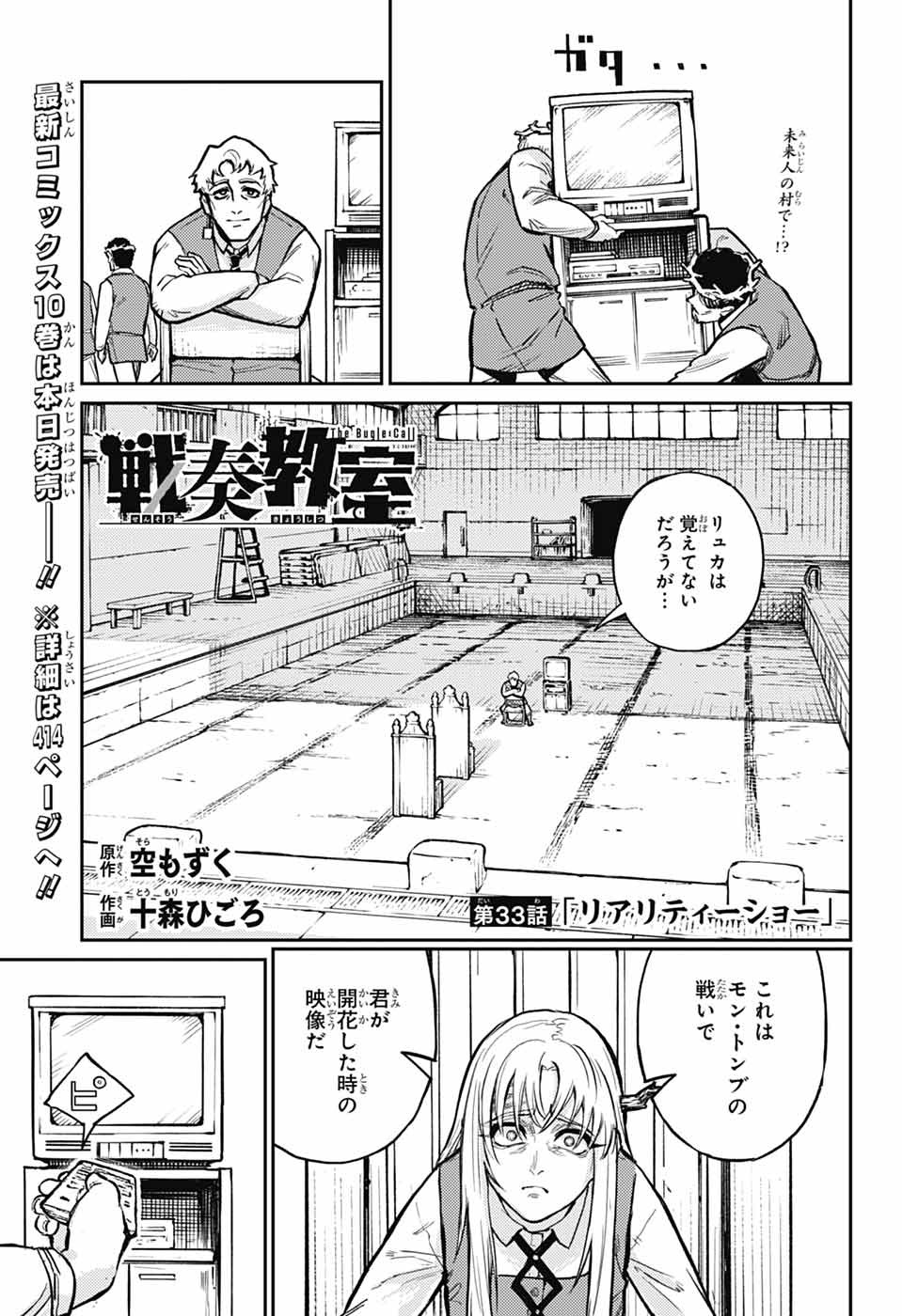 戦奏教室 Chap 33 - Next Chap 34