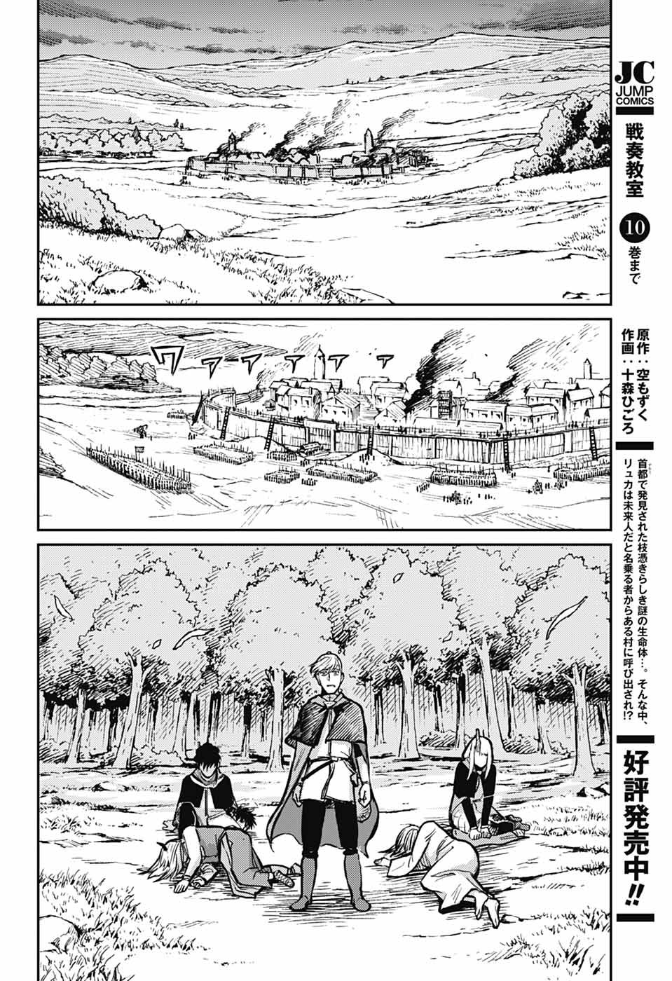戦奏教室 Chap 33 - Next Chap 34