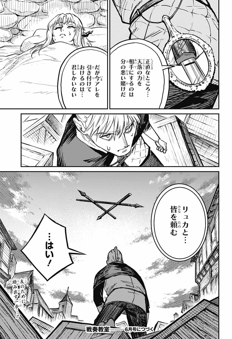 戦奏教室 Chap 33 - Next Chap 34