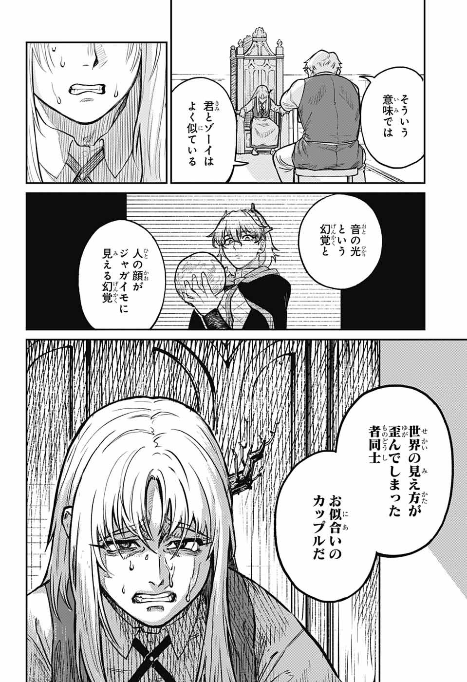 戦奏教室 Chap 33 - Next Chap 34
