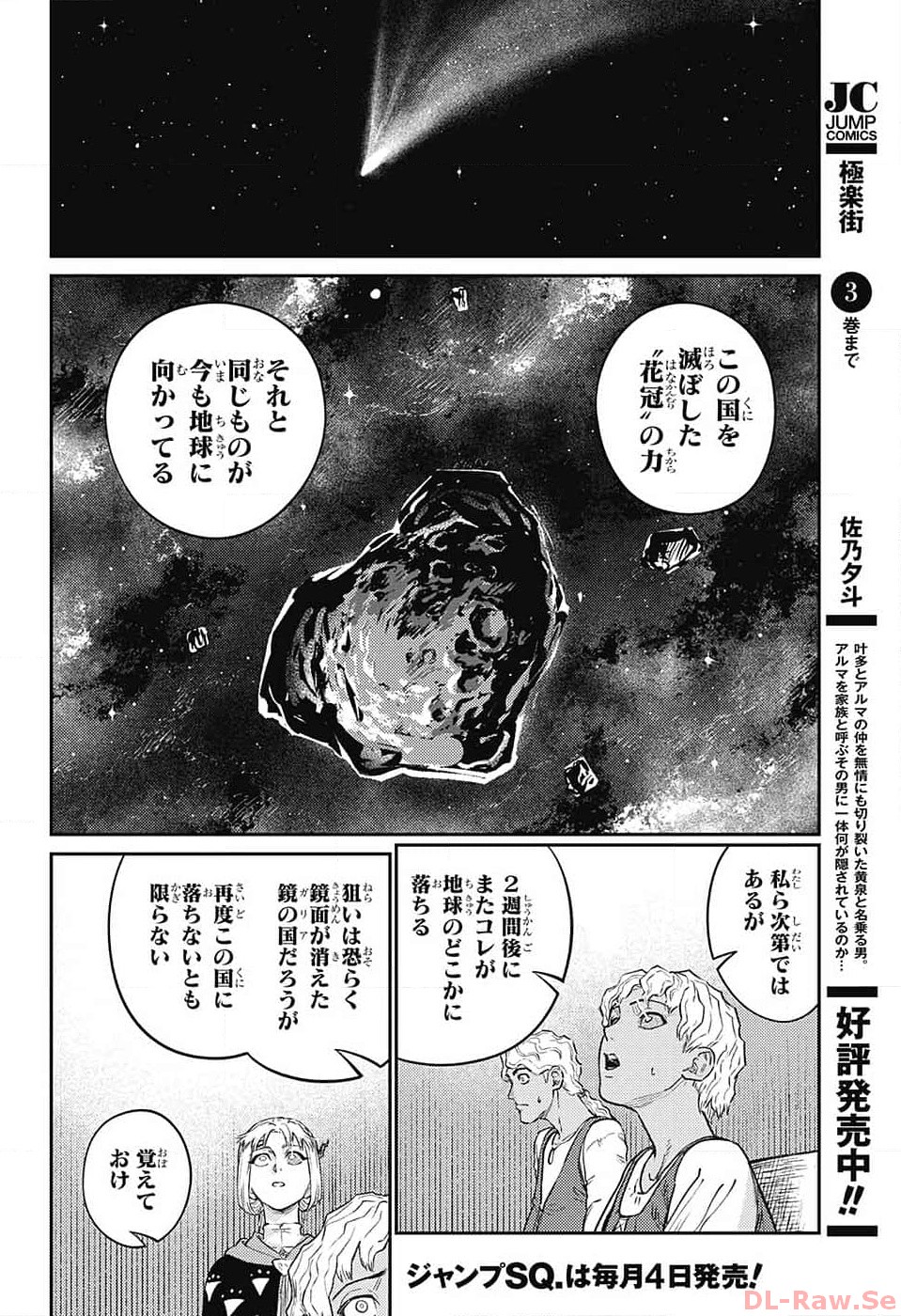 戦奏教室 Chap 18 - Next Chap 19