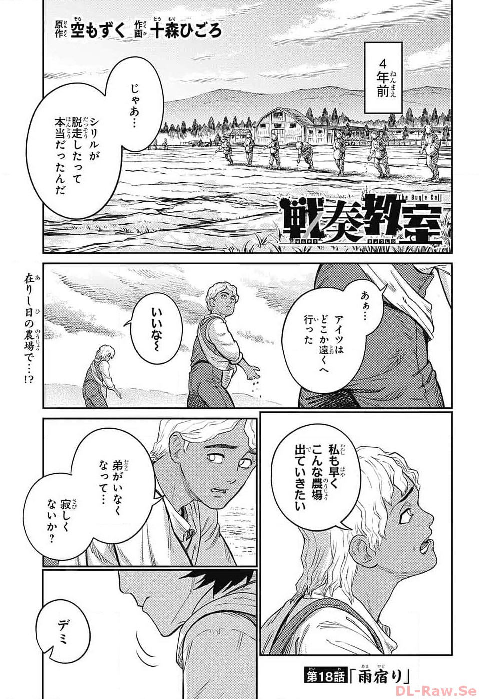戦奏教室 Chap 18 - Next Chap 19