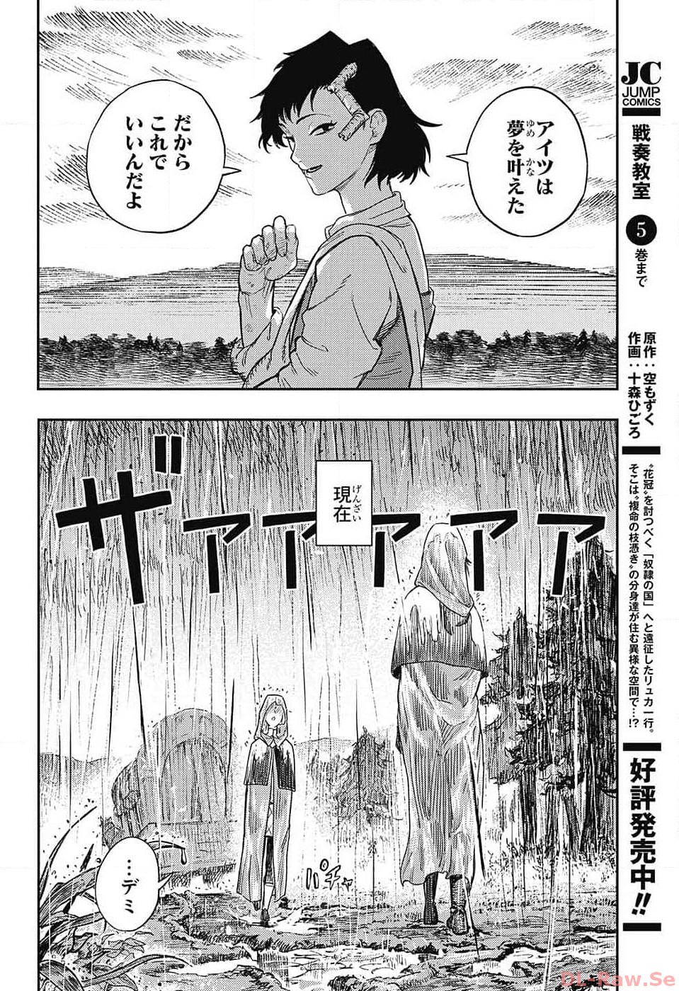戦奏教室 Chap 18 - Next Chap 19