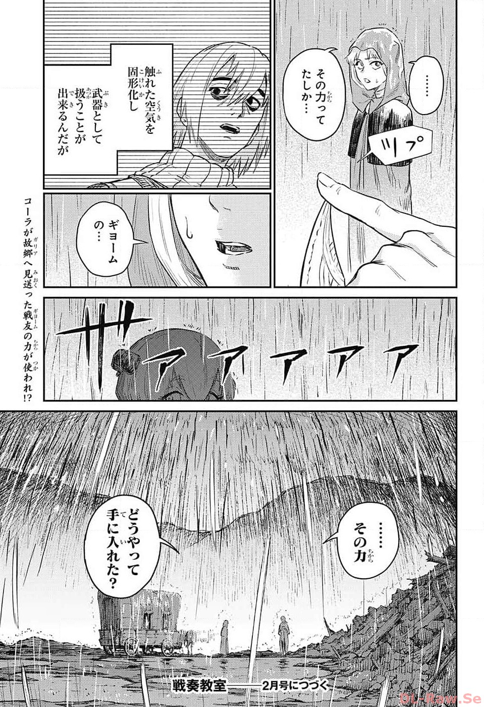 戦奏教室 Chap 18 - Next Chap 19