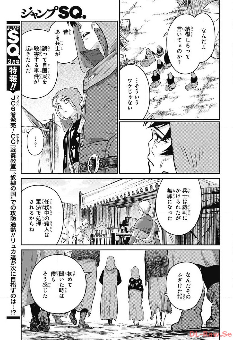 戦奏教室 Chap 19 - Next Chap 20