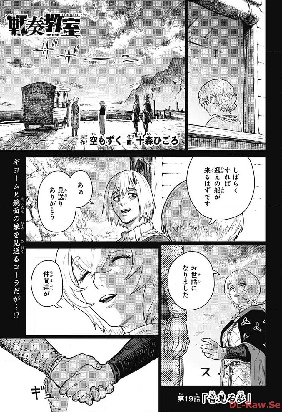 戦奏教室 Chap 19 - Next Chap 20