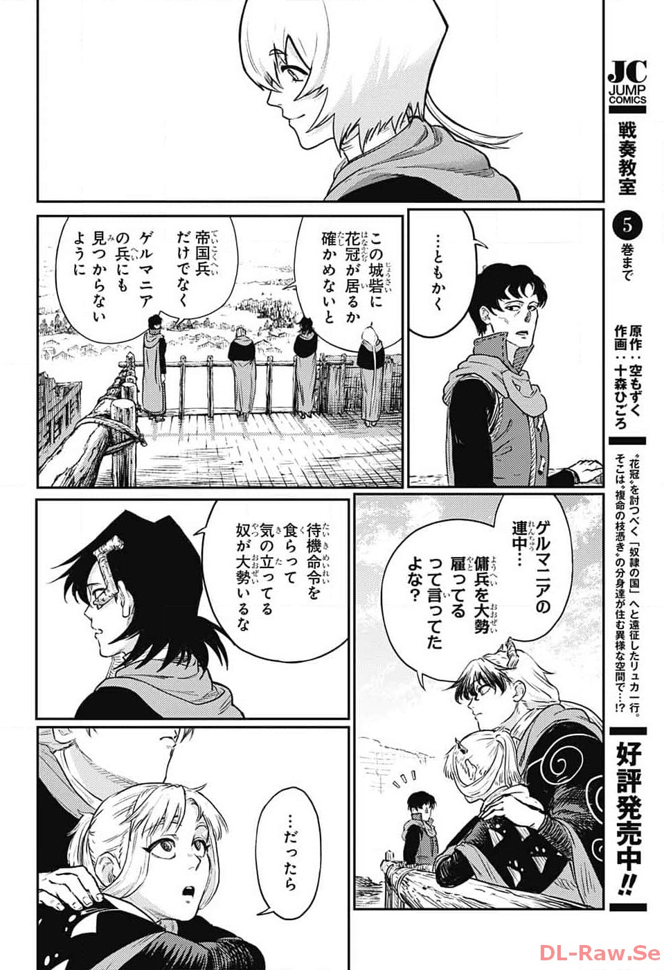 戦奏教室 Chap 19 - Next Chap 20