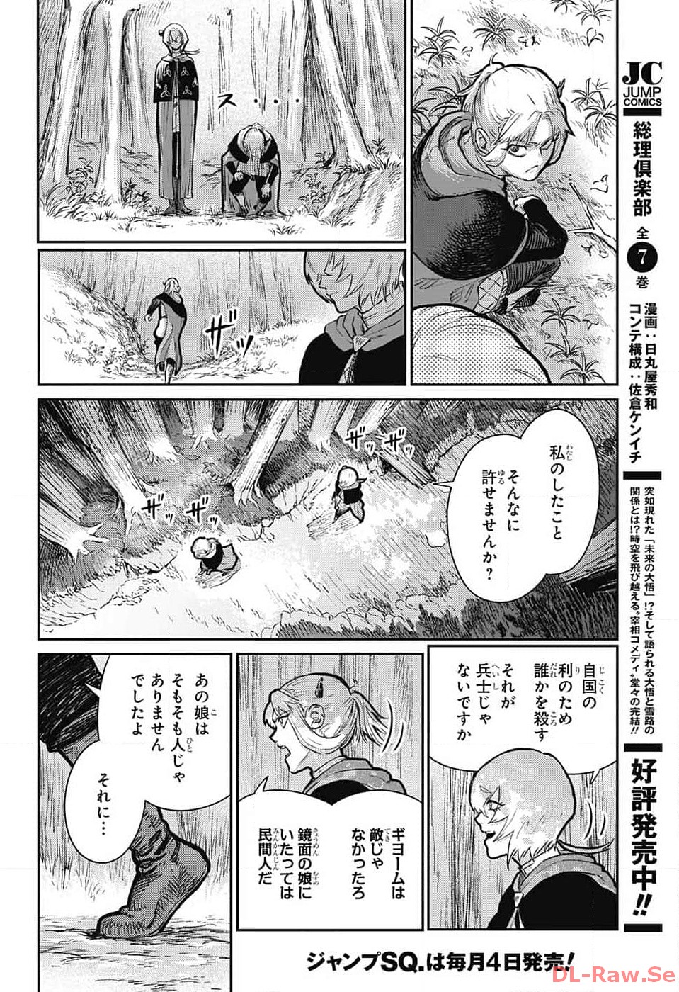 戦奏教室 Chap 19 - Next Chap 20