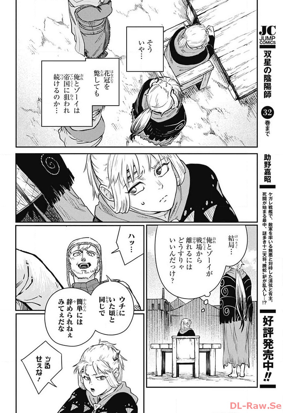 戦奏教室 Chap 19 - Next Chap 20