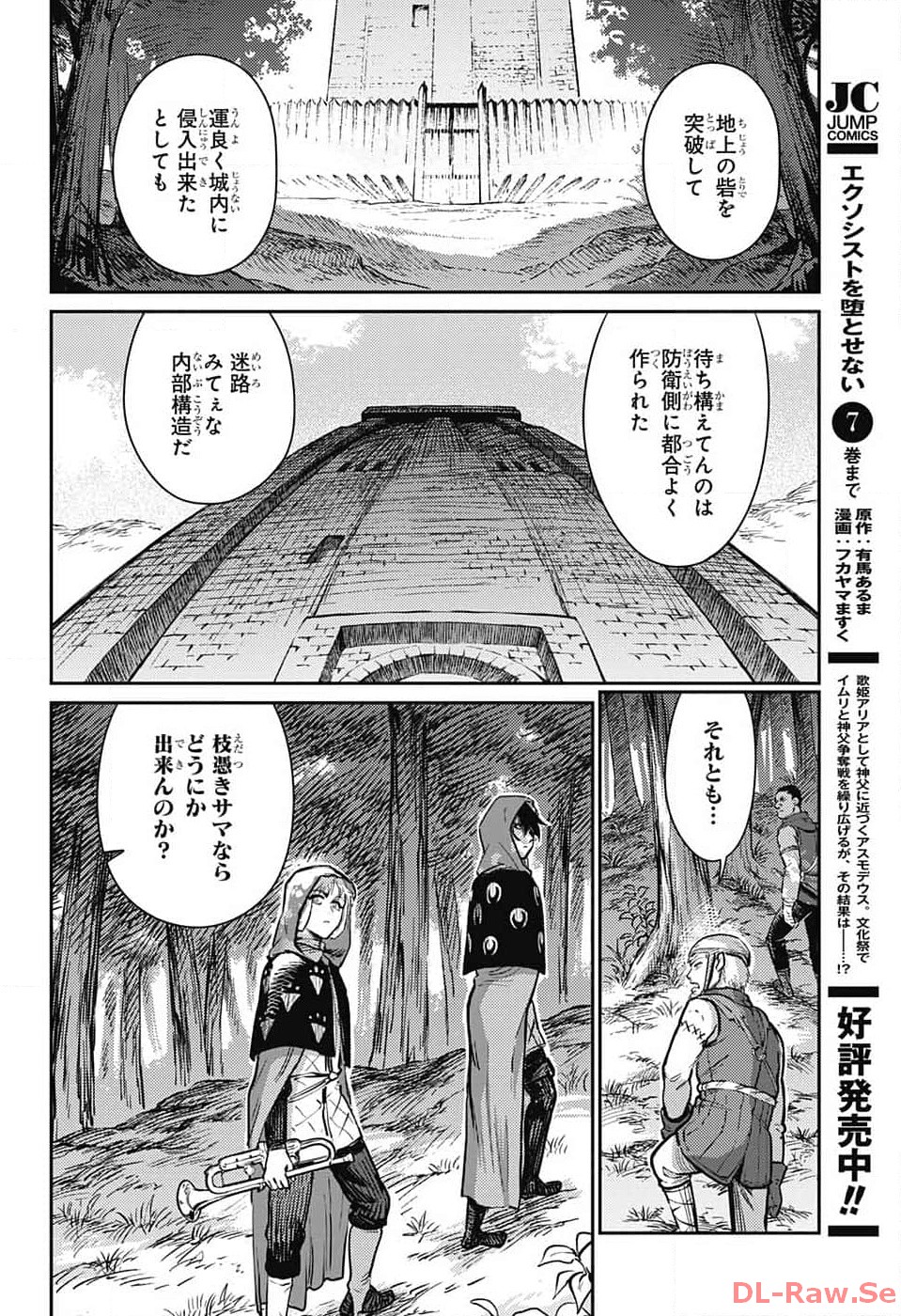 戦奏教室 Chap 19 - Next Chap 20