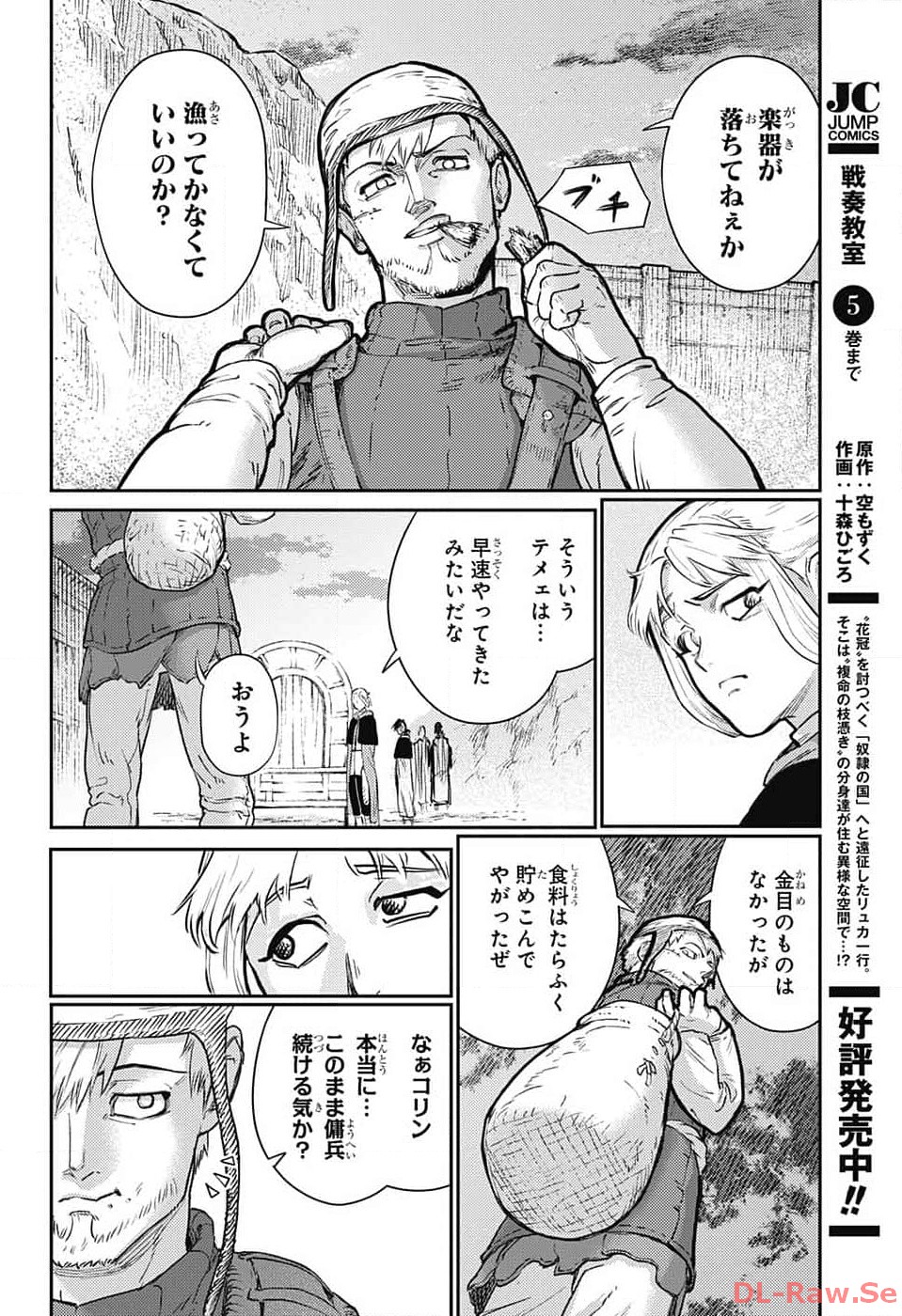 戦奏教室 Chap 19 - Next Chap 20