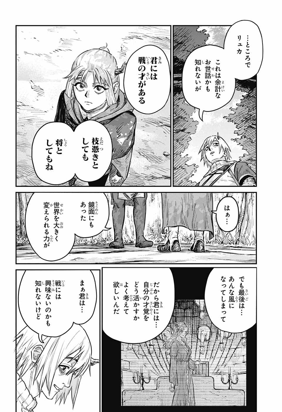 戦奏教室 Chap 14 - Next Chap 15