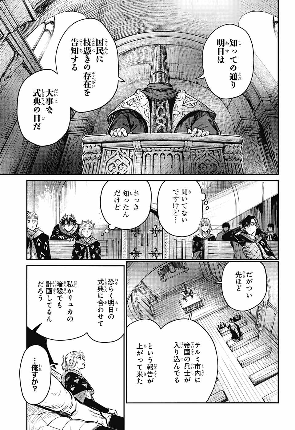 戦奏教室 Chap 14 - Next Chap 15