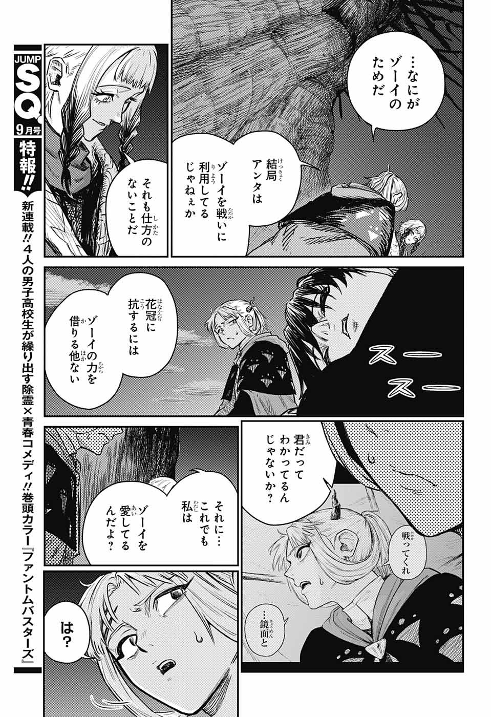 戦奏教室 Chap 14 - Next Chap 15