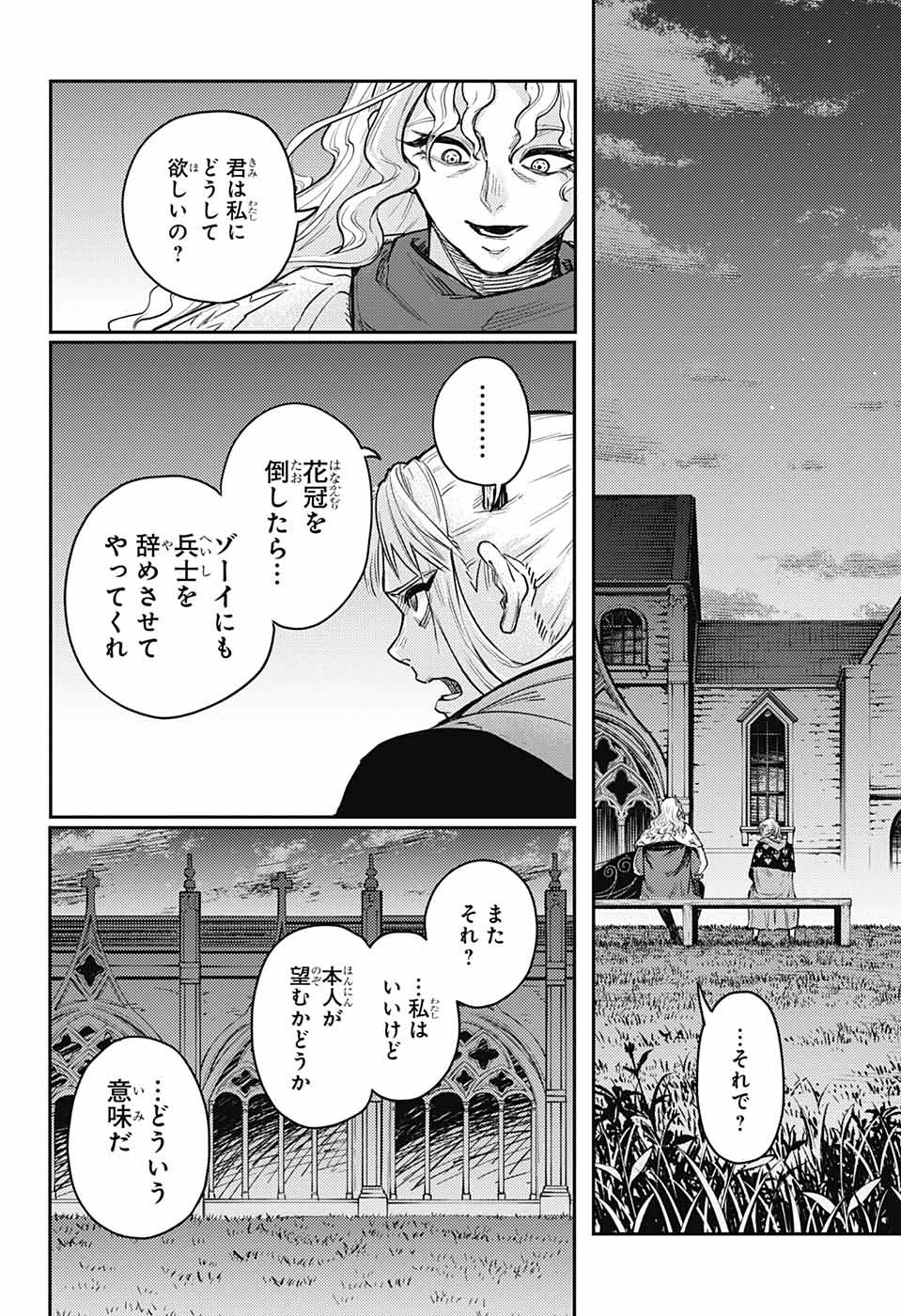 戦奏教室 Chap 14 - Next Chap 15