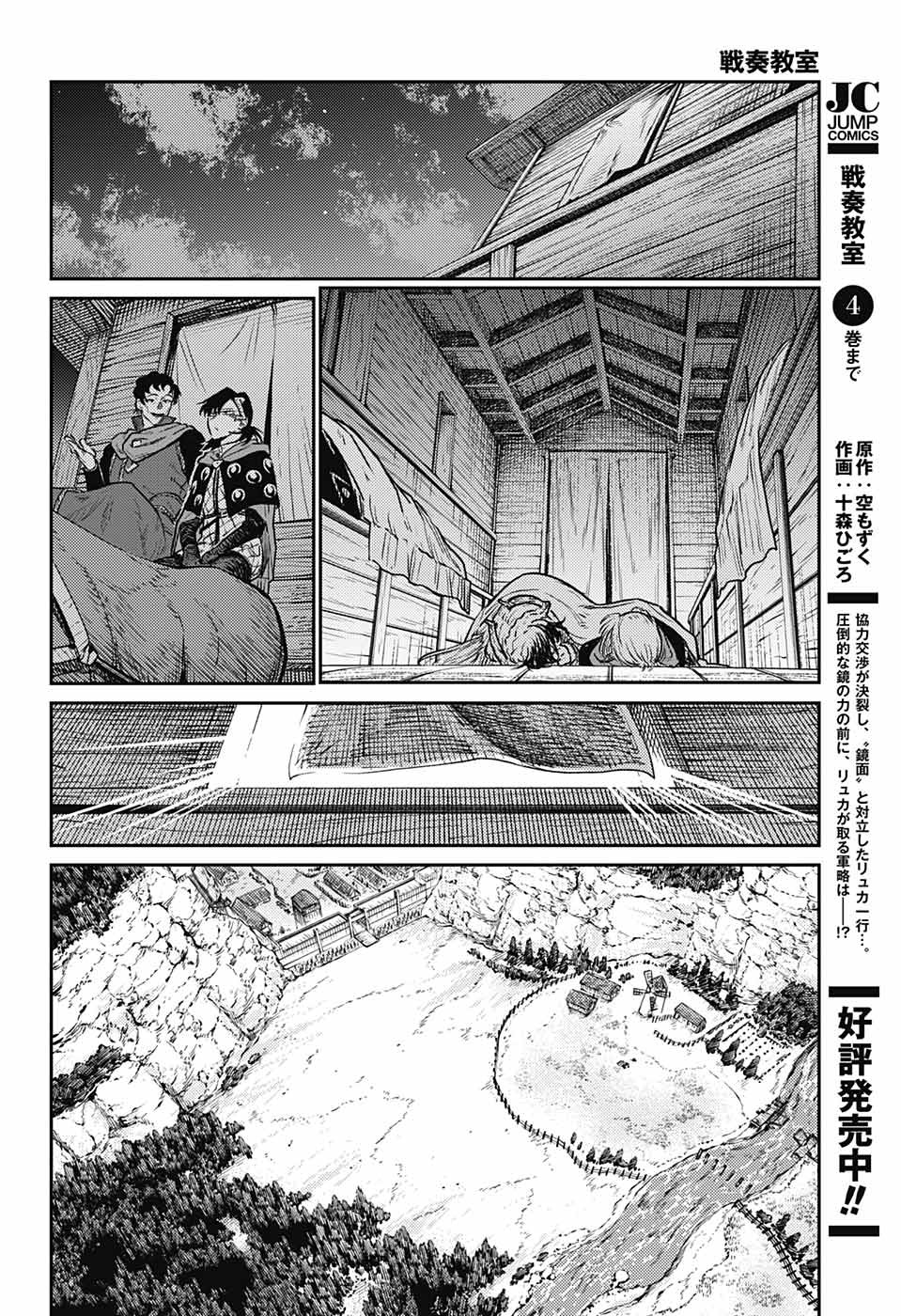 戦奏教室 Chap 15 - Next Chap 16