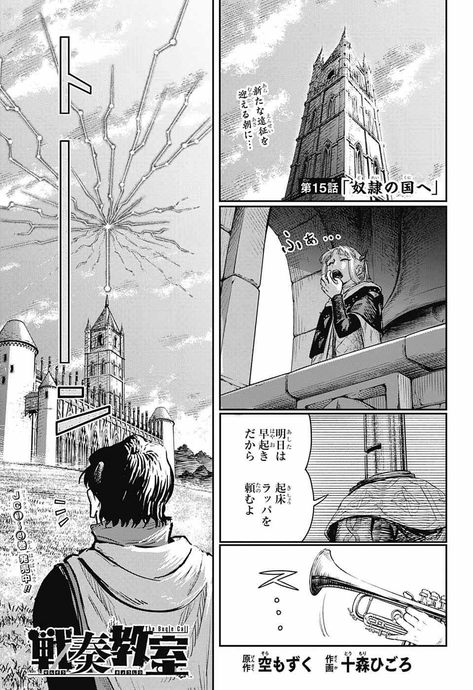 戦奏教室 Chap 15 - Next Chap 16