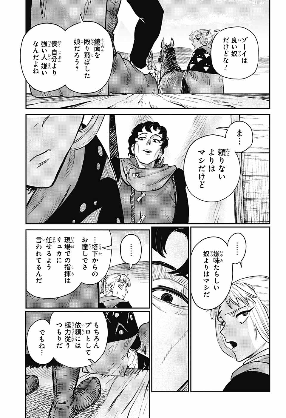 戦奏教室 Chap 15 - Next Chap 16