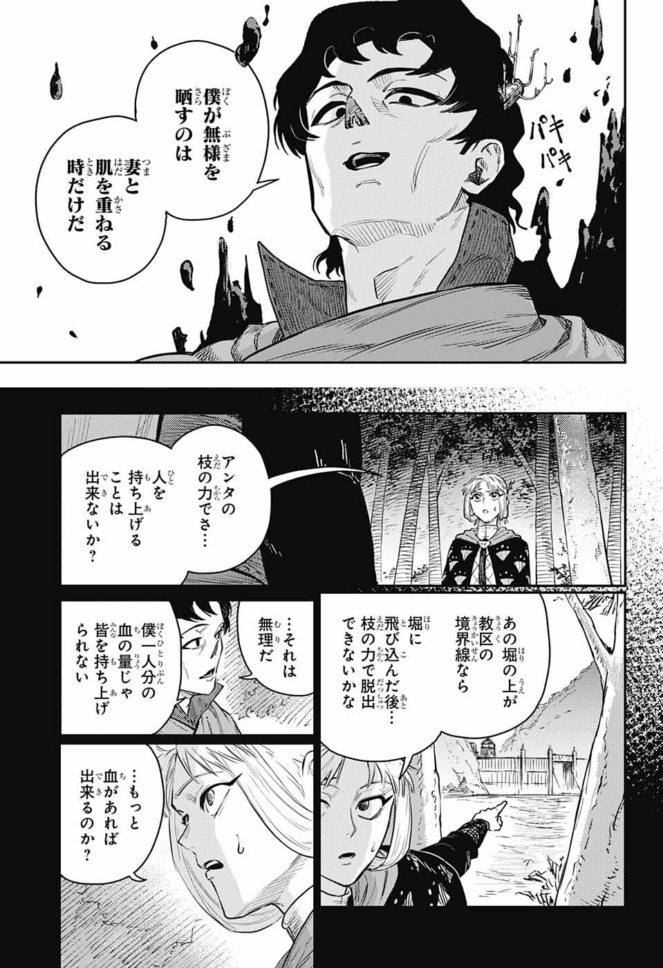 戦奏教室 Chap 15 - Next Chap 16