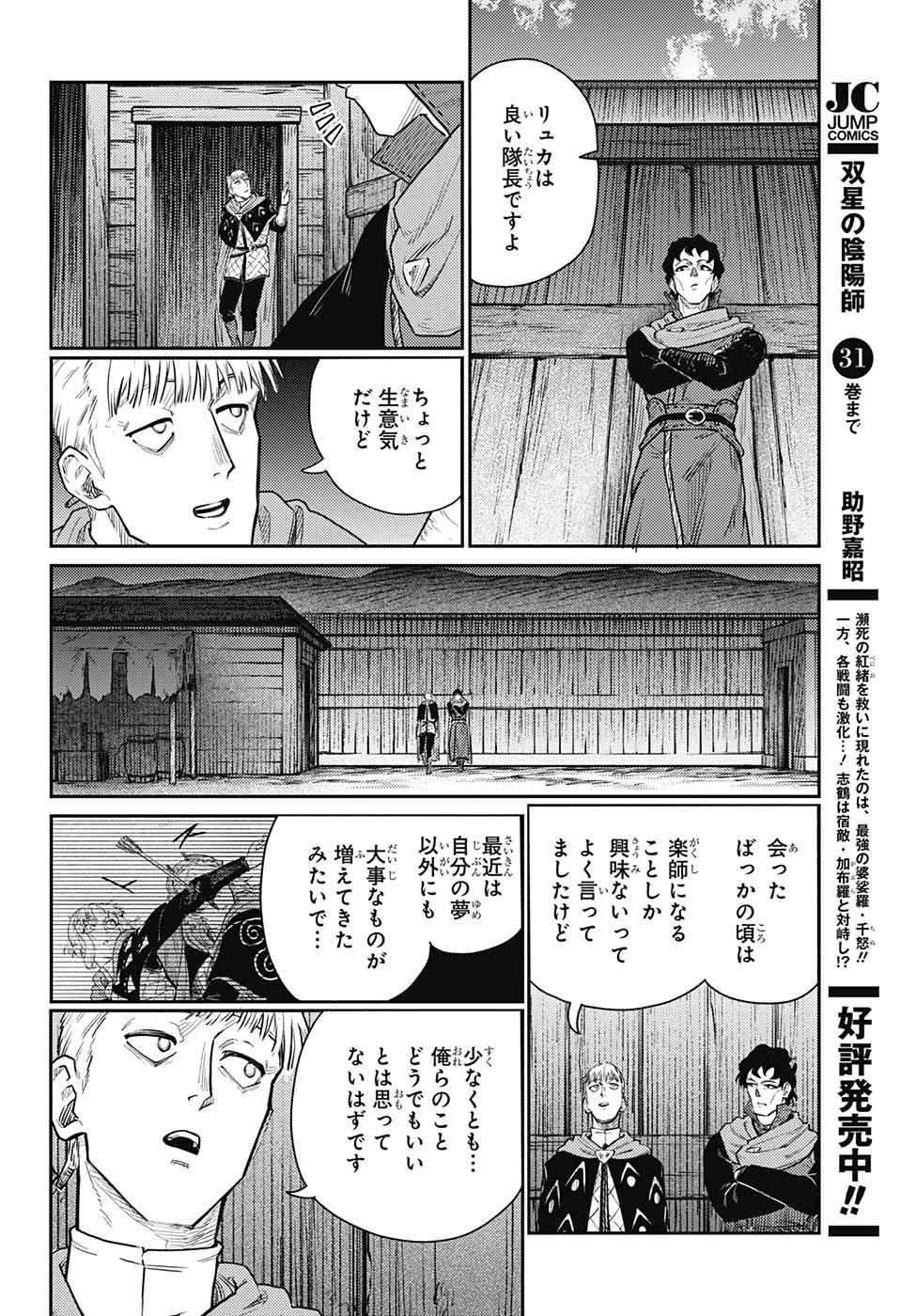 戦奏教室 Chap 15 - Next Chap 16