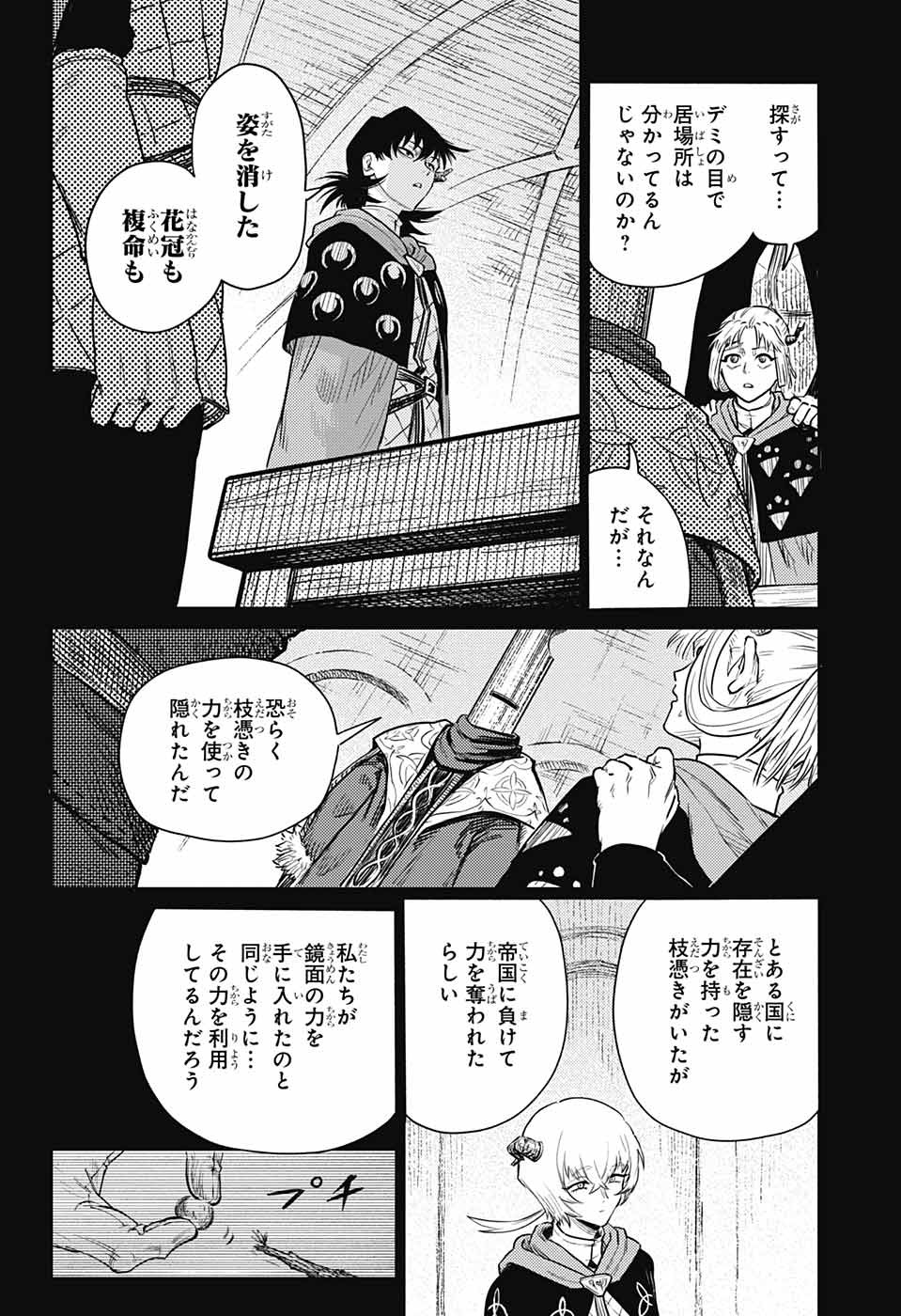 戦奏教室 Chap 15 - Next Chap 16