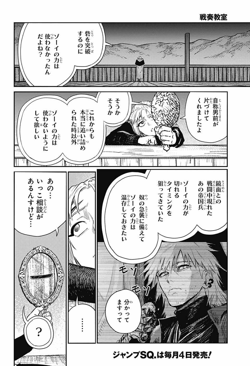 戦奏教室 Chap 15 - Next Chap 16