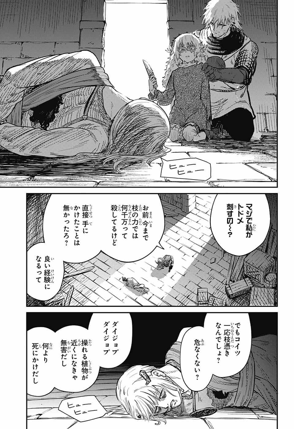 戦奏教室 Chap 15 - Next Chap 16