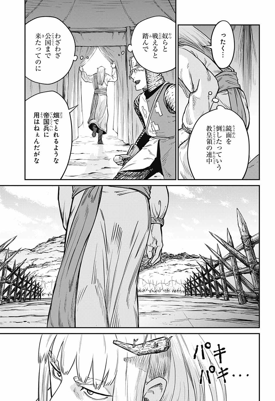 戦奏教室 Chap 15 - Next Chap 16